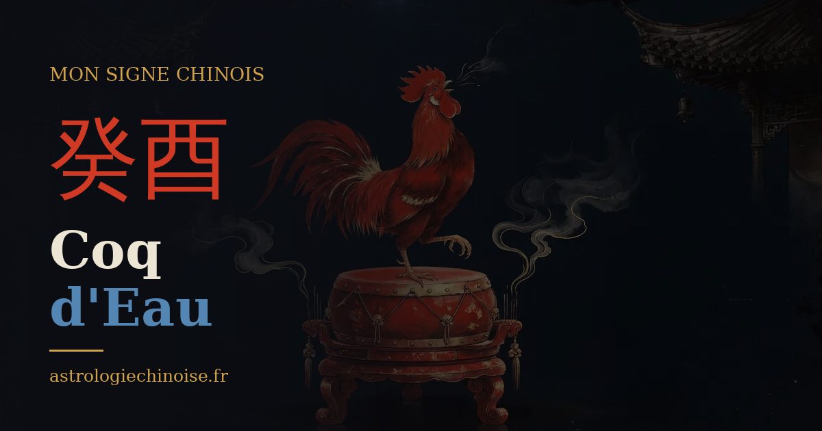 Carte de partage : Coq d'Eau, pilier 癸酉